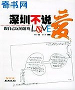 深圳不说爱