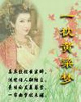 一枕黄粱梦