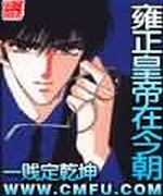 雍正皇帝在今朝