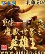 重生魔兽世界之英雄王