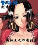 海贼王之邪魔到来