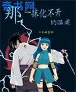 那一抹化不开的温柔