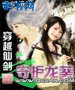 穿越仙剑之守护龙葵