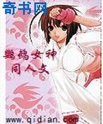 鹦鹉女神同人文