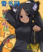 死神之妖娆红姬