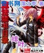 魔法禁书目录之绯叶