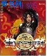 生肖守护神第二部