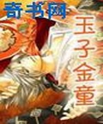 玉子金童