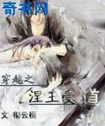 穿越之涅王受道