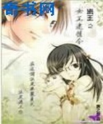 网王之女王逮捕令