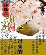 还珠之咱家都是穿越过来的