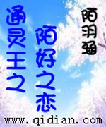 通灵王之陌好之恋