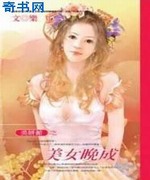 美女晚成