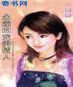 永远的完美情人