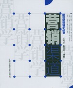 营销渠道基础学