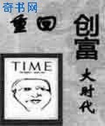 重回财富大时代