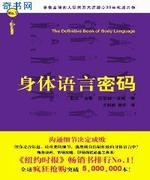 身体语言密码