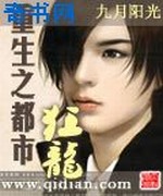 重生之都市狂龙