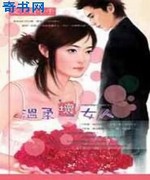 温柔坏女人