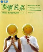 谈情说菜