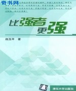 比强者更强