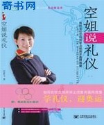 空姐说礼仪
