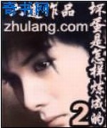 坏蛋是怎样炼成的II