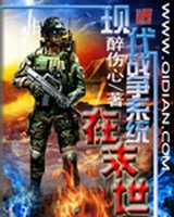 现代战争系统在末世