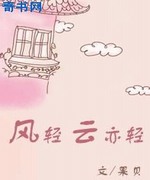 风轻云亦轻