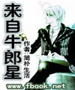 来自牛郎星