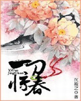 一刀惊春