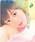 魅月织情