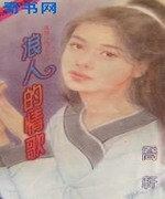 浪人的情歌