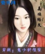 穿越:鬼少的恨宠