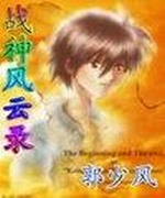 战神风云录