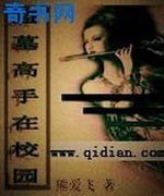 盗墓高手在校园