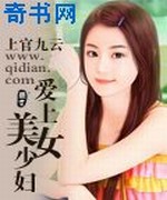 爱上美女少妇