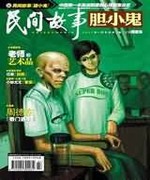 胆小鬼07年9月号