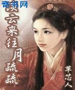 淡云来往月疏疏