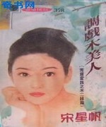 调戏木美人