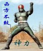 神力