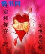 注定和你在一起