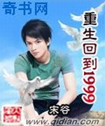 重生回到1999