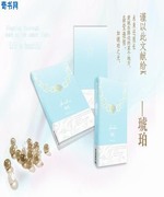 送给K的礼物——琥珀