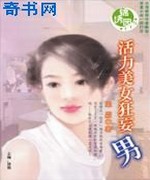 活力美女狂妄男