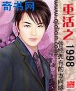 重活之1998