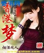 香港梦