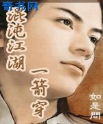 混沌江湖一箭穿