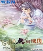 马到成功