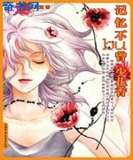 记忆不曾少花香